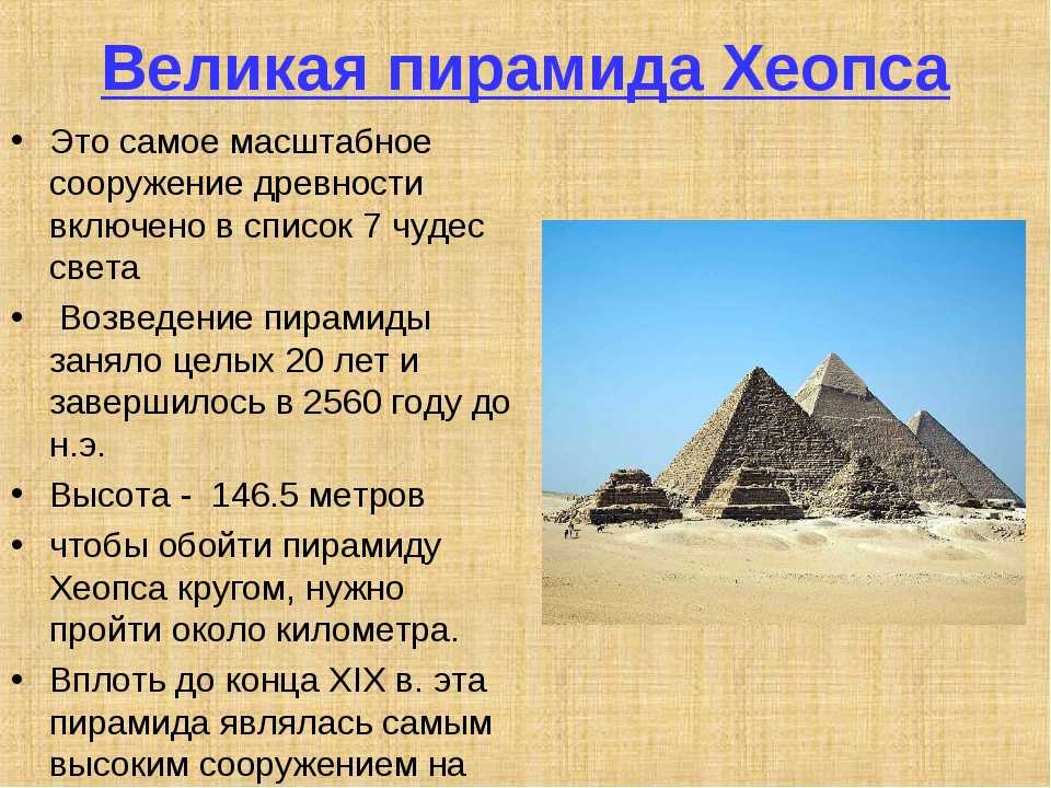 Исследовательская работа по истории: "загадки египетских пирамид".
