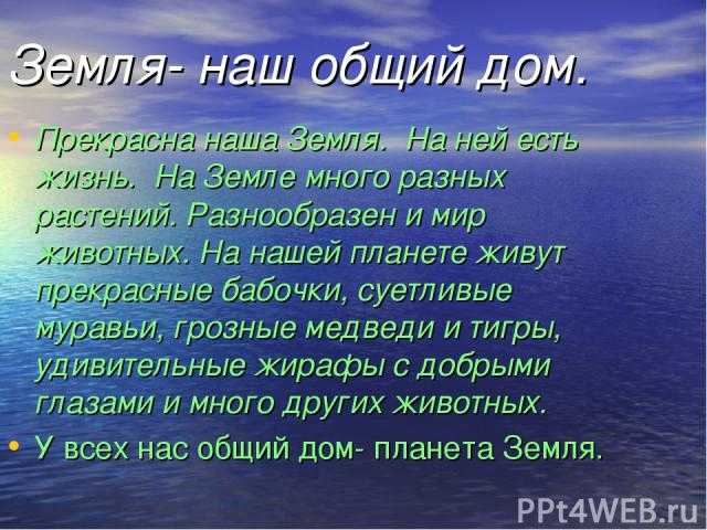 Презентация на тему планета наш дом на английском