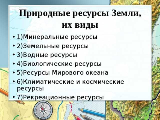 Схема минеральные ресурсы