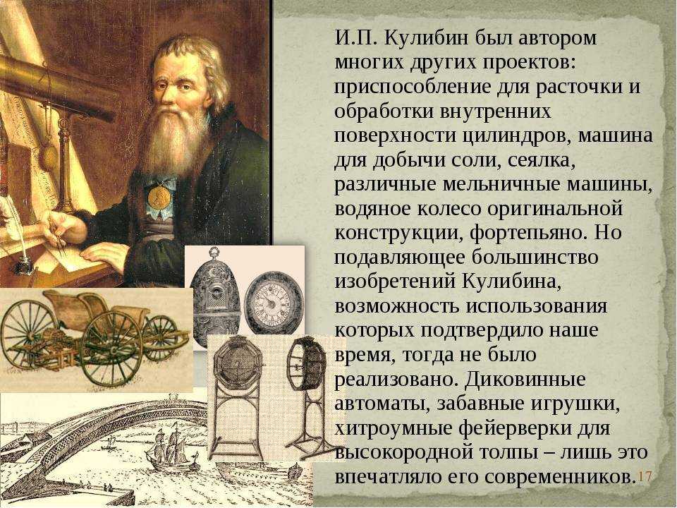 Кулибин иван петрович презентация