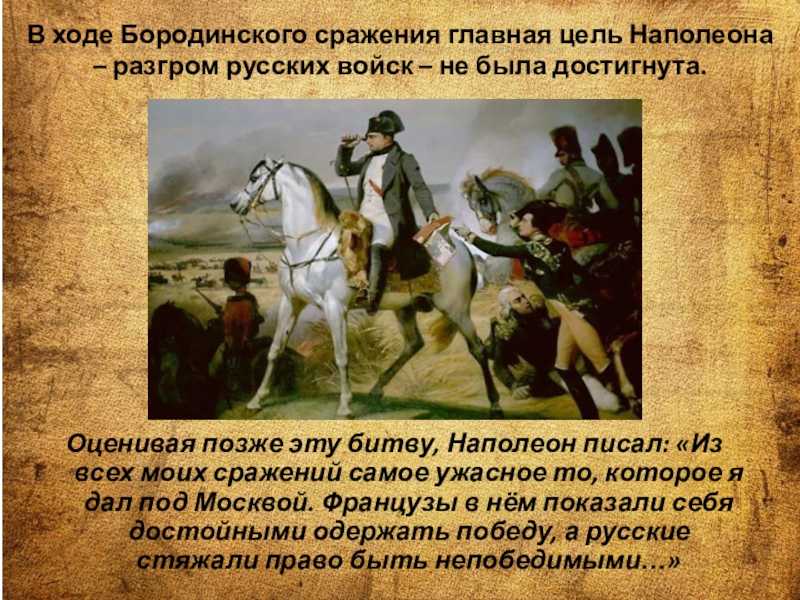 В чем особенность изображения бородинского сражения к какому приему и почему прибегает автор