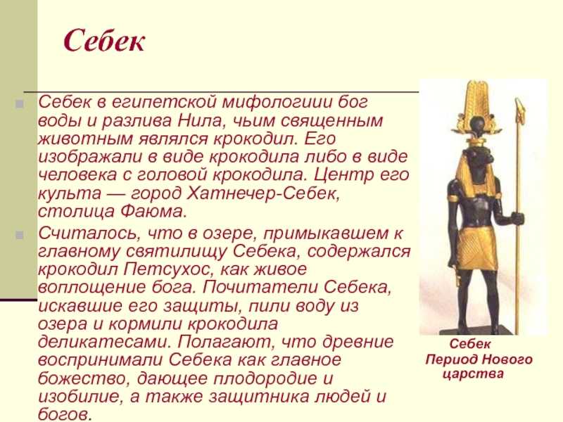 Религия древнего египта - характеристика и основные идеи, факты