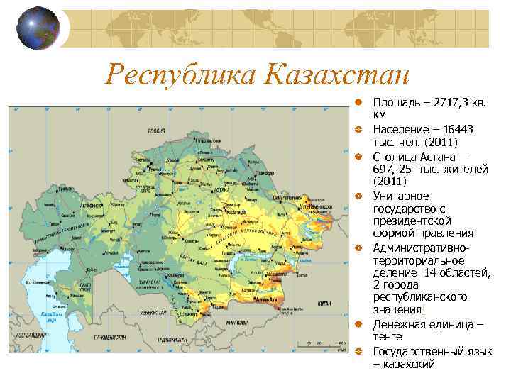 Дайте характеристику географического положения казахстана по плану положение