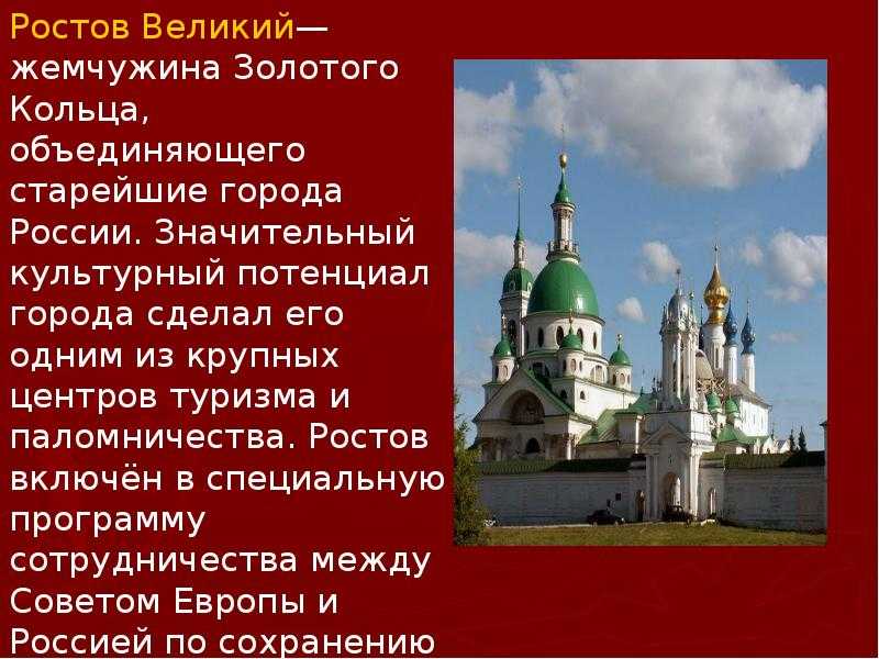 План сообщения о городах золотого кольца - 88 фото