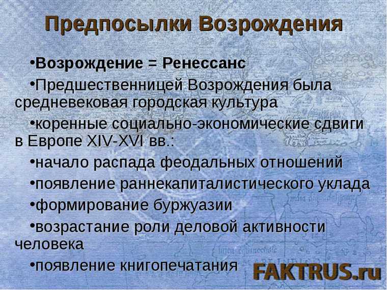 Культура эпохи возрождения - справочник для студентов и школьников