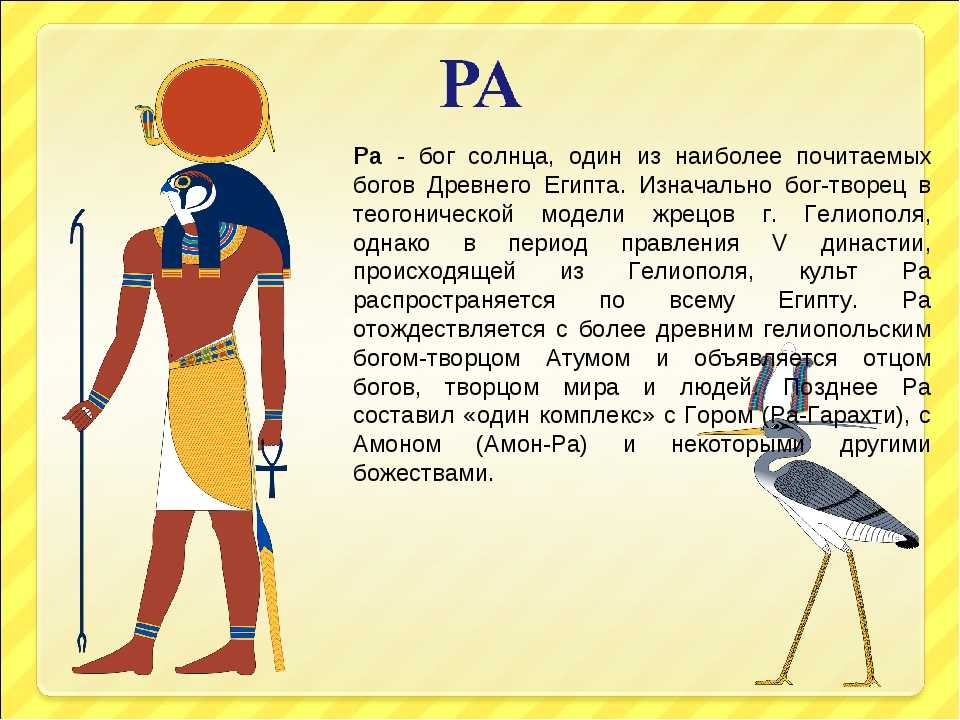 Бог древнего египта ра