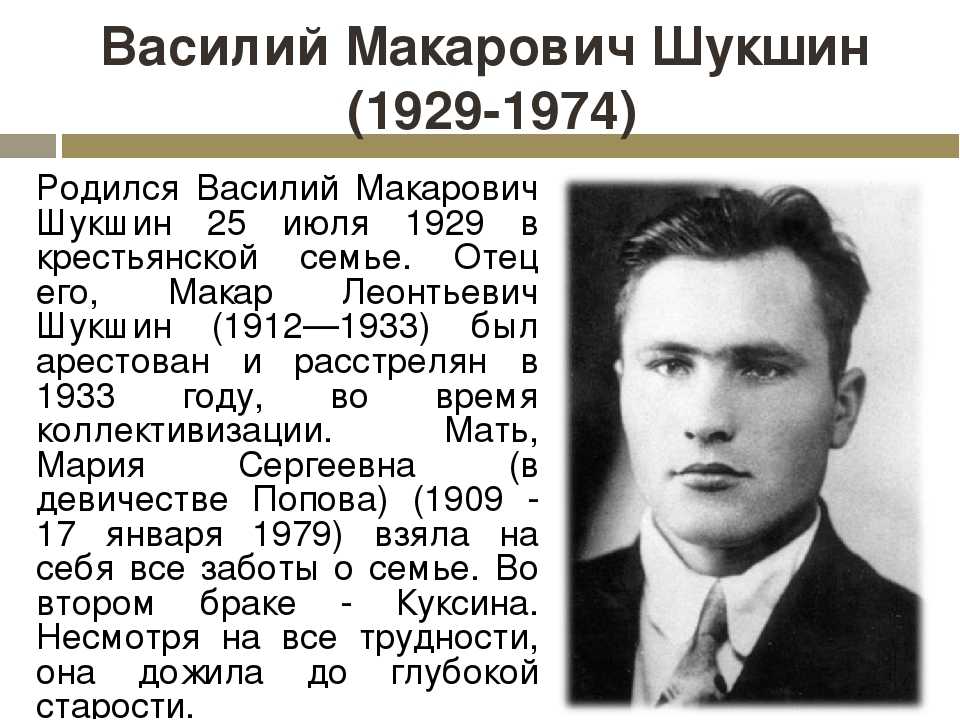 Василий макарович шукшин план биографии 6 класс