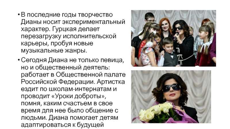 Певица диана гурцкая биография личная жизнь дети и муж фото