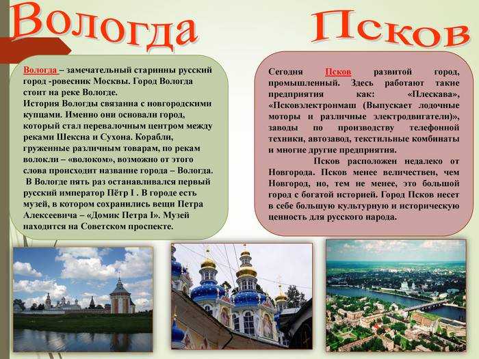 Интересные факты о Вологде – это замечательная возможность узнать больше о российских городах Вологда имеет долгую историю и устоявшиеся традиции Кроме