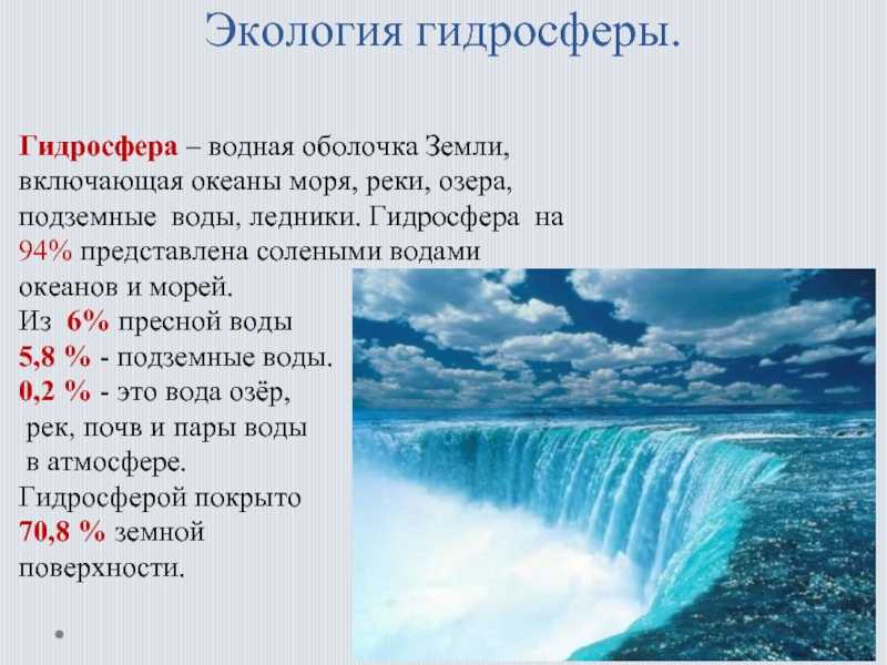 Составьте описание водной оболочки земли по плану