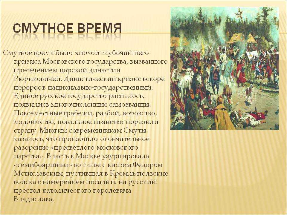 Основным историческим информацией. Смута 1613. Смута 17. Смута в России 1603-1613. Смута 17 века в России.