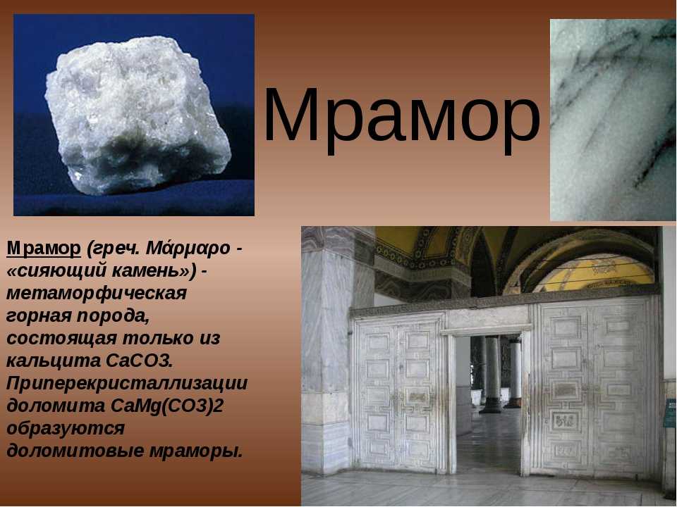 Горные породы презентация мрамор