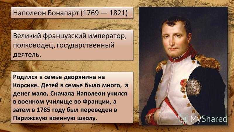 Толстой увидел в личности наполеона проявление. Наполеон Бонапарт полководец. Наполеон Бонапарт роль личности. Наполеон Бонапарт 1793. Наполеон Бонапарт презентация.