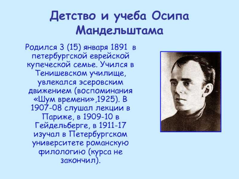 Мандельштам осип эмильевич ℹ️ биография, жена, интересные факты из жизни, творческий путь, список известных стихов поэта