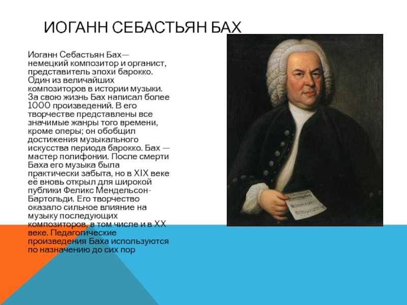 Иоганн себастьян бах