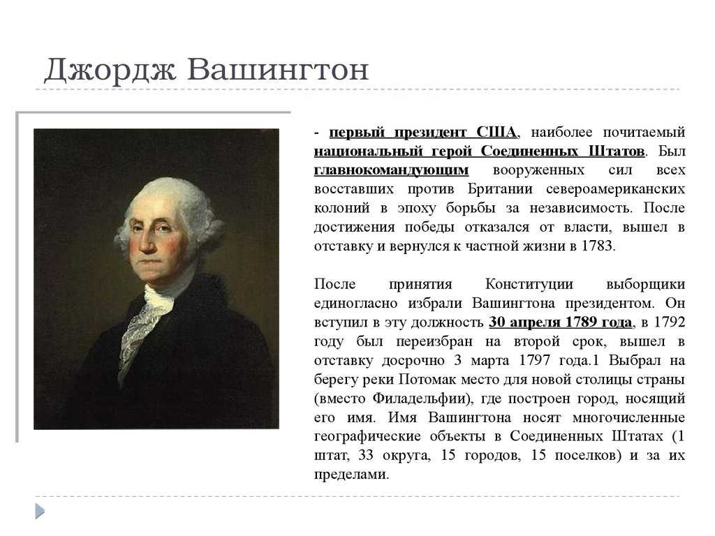 George washington презентация