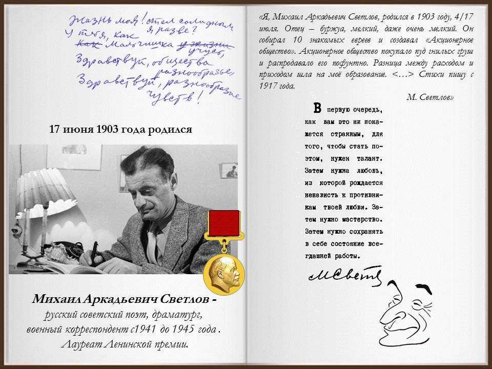 Михаил аркадьевич светлов — биография поэта | биографии известных людей