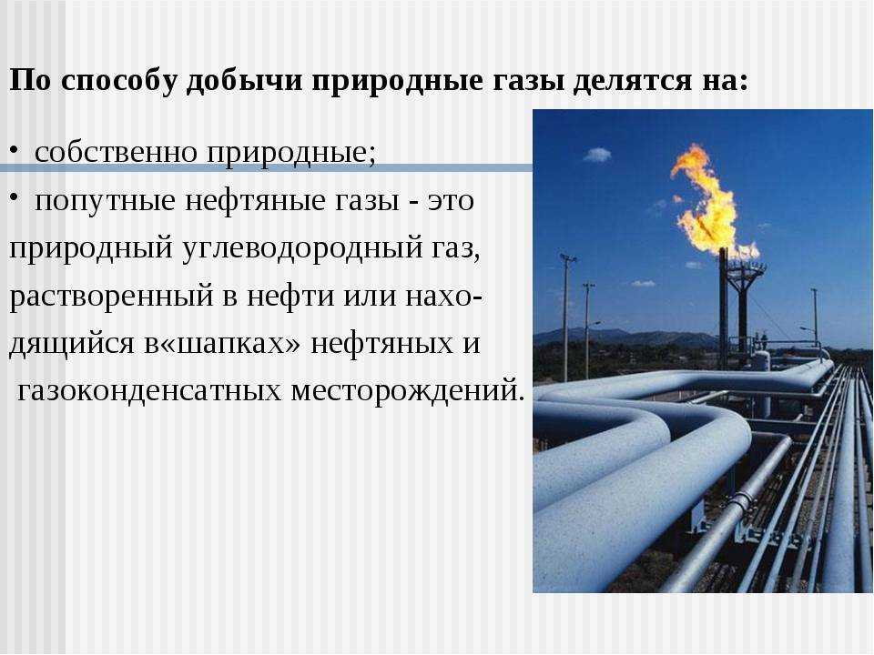 Место добычи нефти. Способы добычи природного газа. Природный ГАЗ добывают. Методы добычи газа. Методы добычи природного газа.