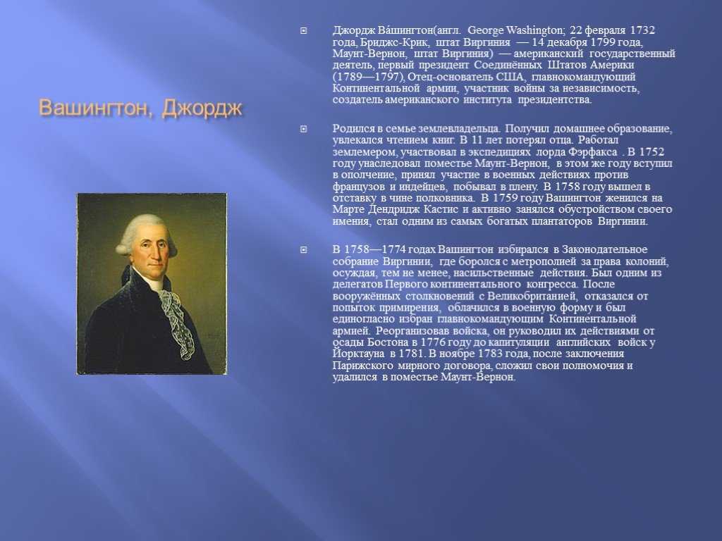 История джорджа. Президентство Дж Вашингтона в США кратко. Джордж Вашингтон доклад. Джордж Вашингтон презентация. Президентство Джорджа Вашингтона в США Дата.