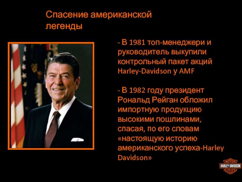 Р рейган презентация