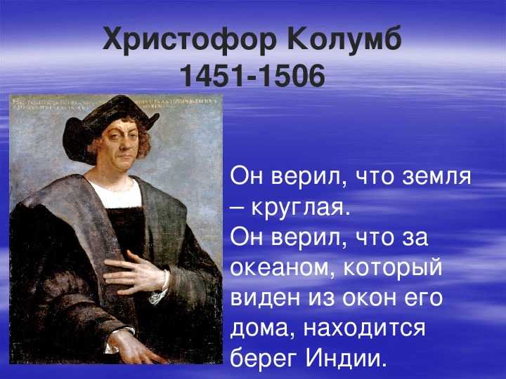 Христофор колумб