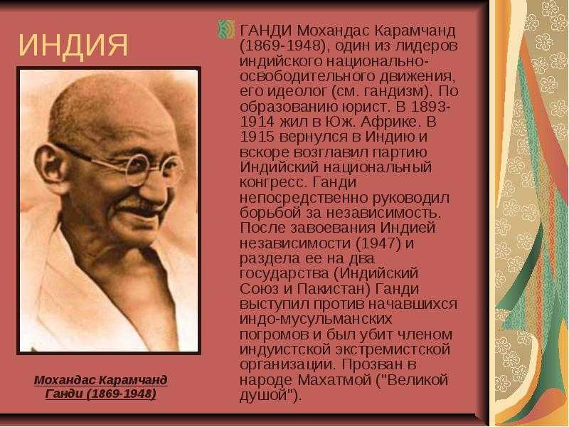 Интересные факты о махатме ганди