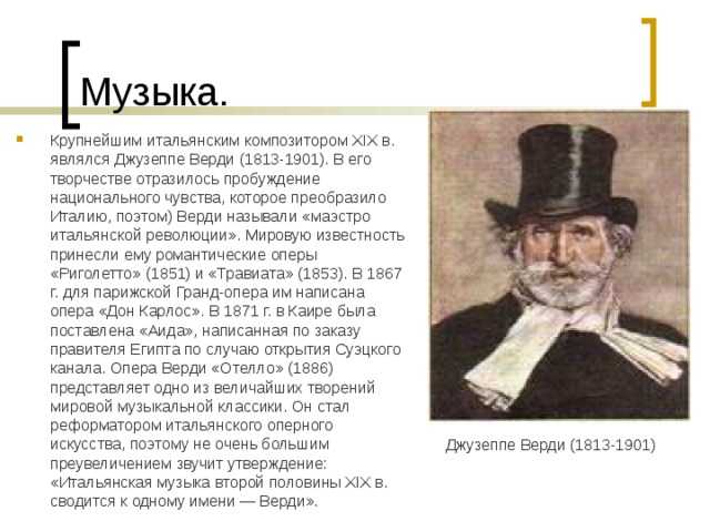 ​80 интересных фактов о джузеппе верди — общенет