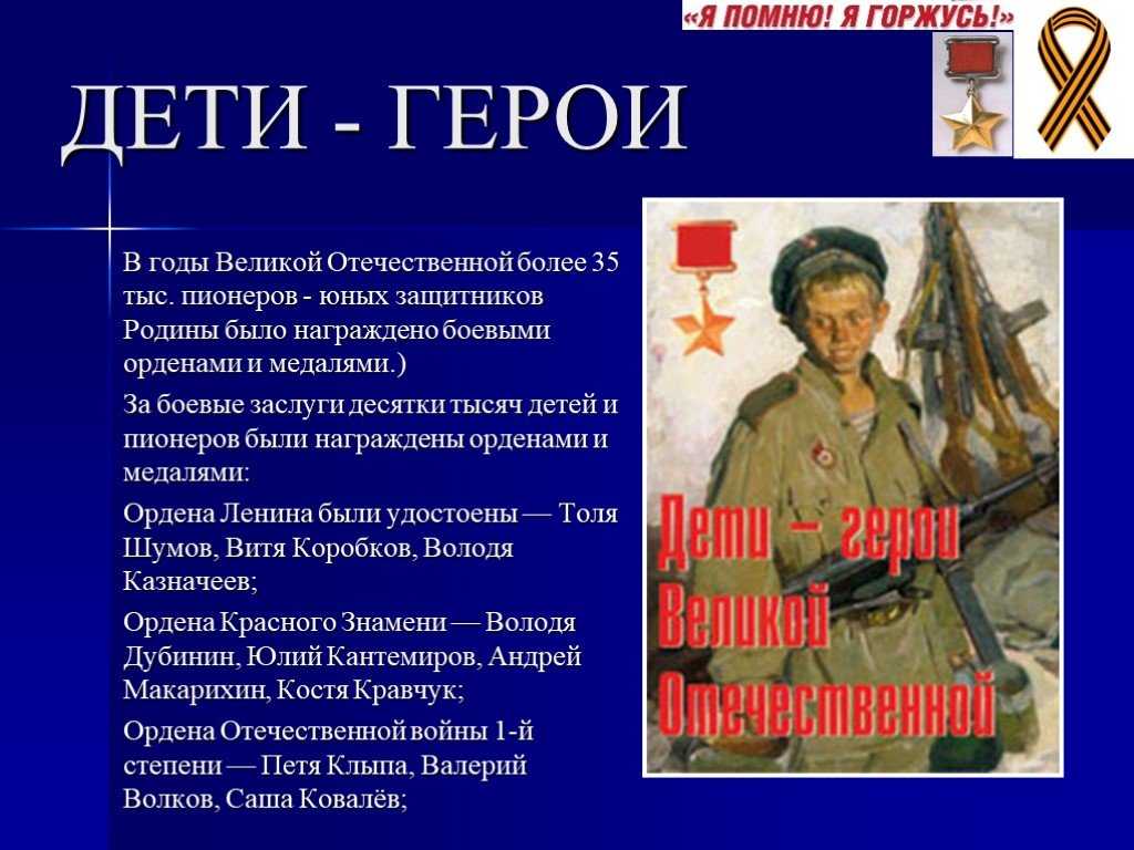 Презентация о войне 1941 1945 для школьников