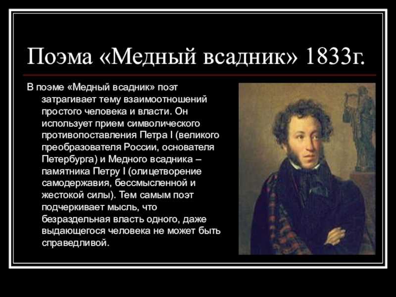 Смысл произведений пушкина. Медный всадник анализ. Пушкин. Медный всадник Пушкин анализ. Анализ стихотворения медный всадник.