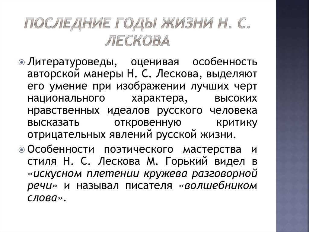 Слово литературовед. Годы жизни н с Лескова. Последние годы Лескова. Последние года жидни лечкоаа. Лесков последние годы жизни.