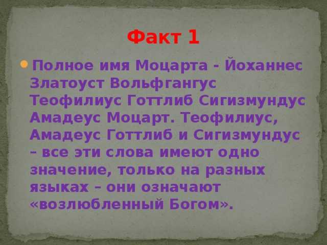 371,моцарт – биография великого композитора