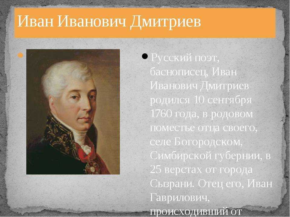 Дмитриев св. Биография Дмитриева.