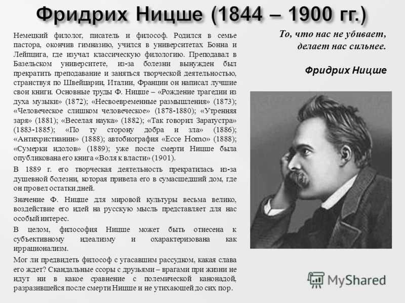 Злая философия фридриха ницше - интересная жизнь