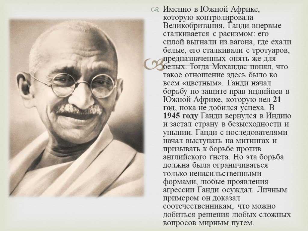 Факты О Махатма Ганди