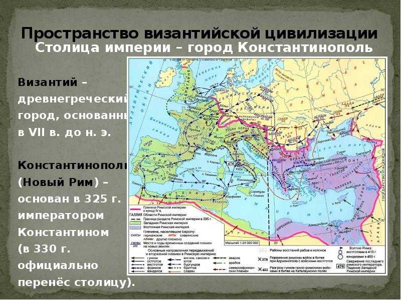 Особенности развития и существования византийской империи