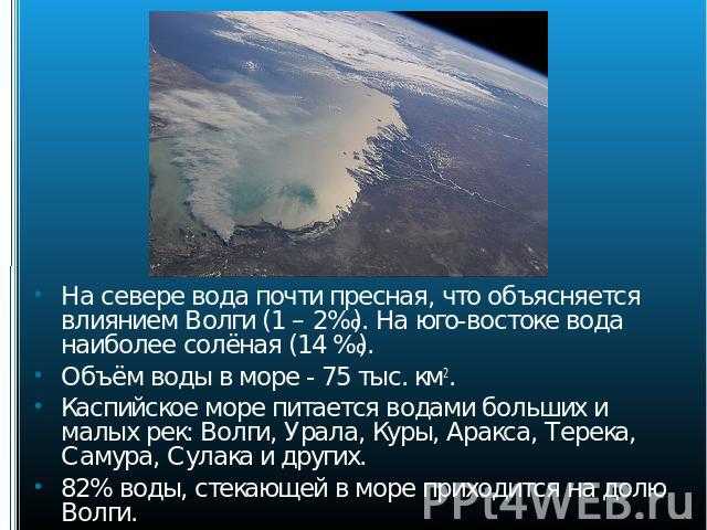 Каспийское море — общие географические характеристики и интересные факты » kupuk.net