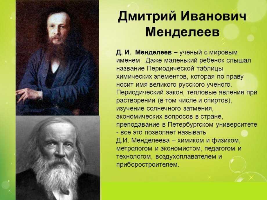 Какой гений всё-таки был менделеев! айфон рядом не стоял