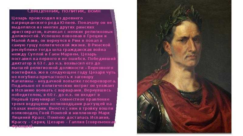 Гай юлий цезарь