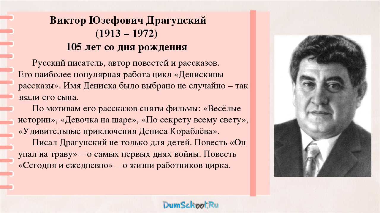 Виктор драгунский — биография и творчество писателя