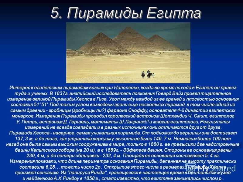 Презентация египетские пирамиды 5 класс история