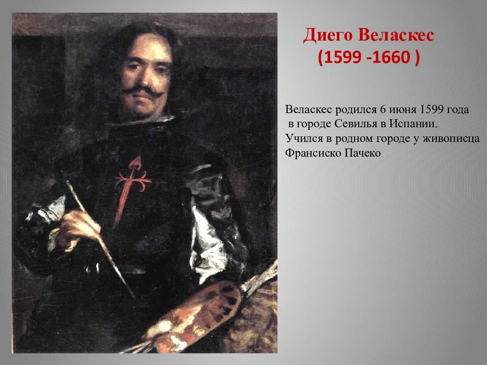 Диего веласкес