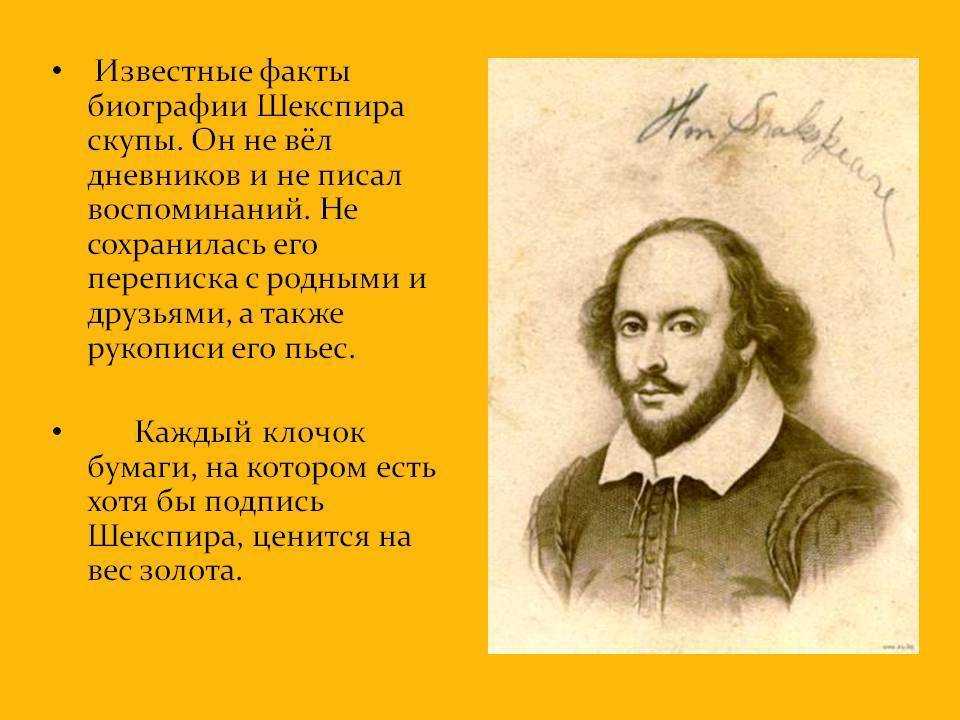 Уильям шекспир великий английский поэт и драматург эпохи возрождения о жизни план