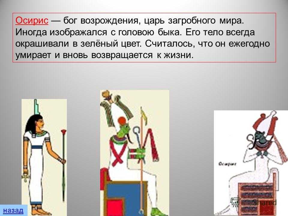 Доклад и сообщение боги древнего египта (описание для детей)