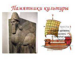 Древний восток 5. Древний Восток 5 класс памятники культуры. Памятники древней культуры древнего Востока. Памятники древнего Востока 5 класс. Известные памятники культуры стран древнего Востока.