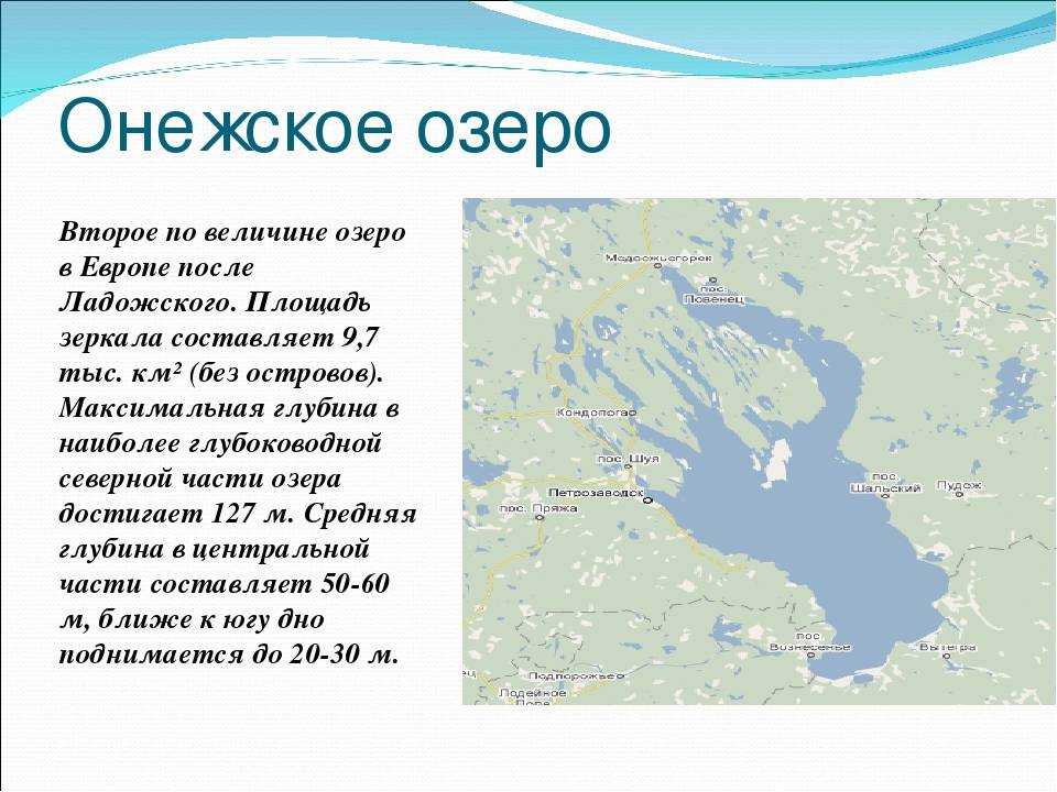 Интересные факты о реках и озерах россии