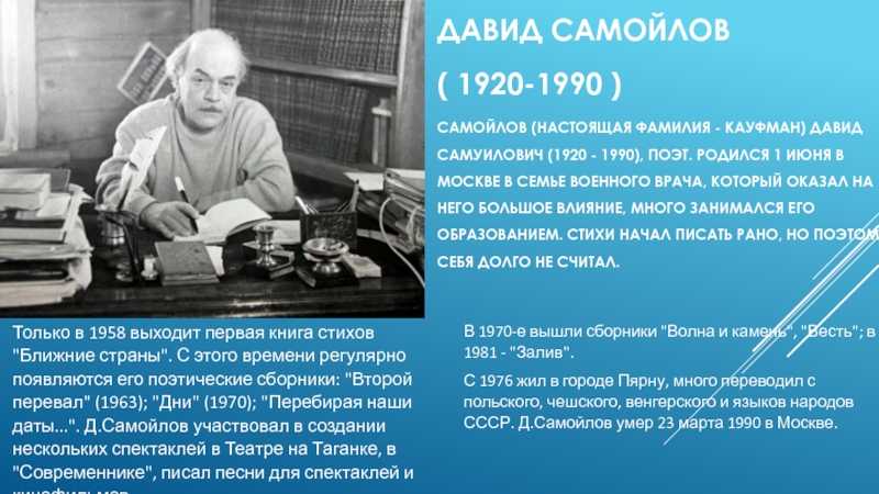 Д с самойлов презентация биография