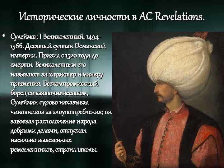 Сулейман i правление. Сулейман i великолепный (1520 – 1566). Османская Империя правление Сулеймана.