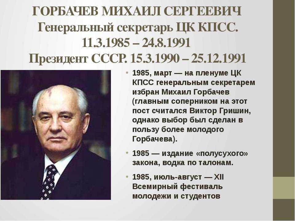 Михаил горбачев » клуб историков и обществоведов "клио"