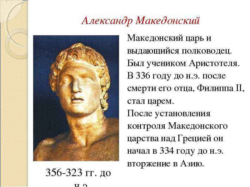 Александр македонский: биография, личная жизнь, жена и дети