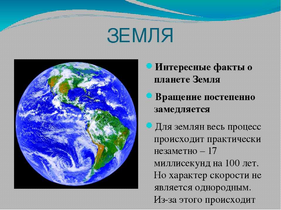 Планета земля: описание и характеристика с фото